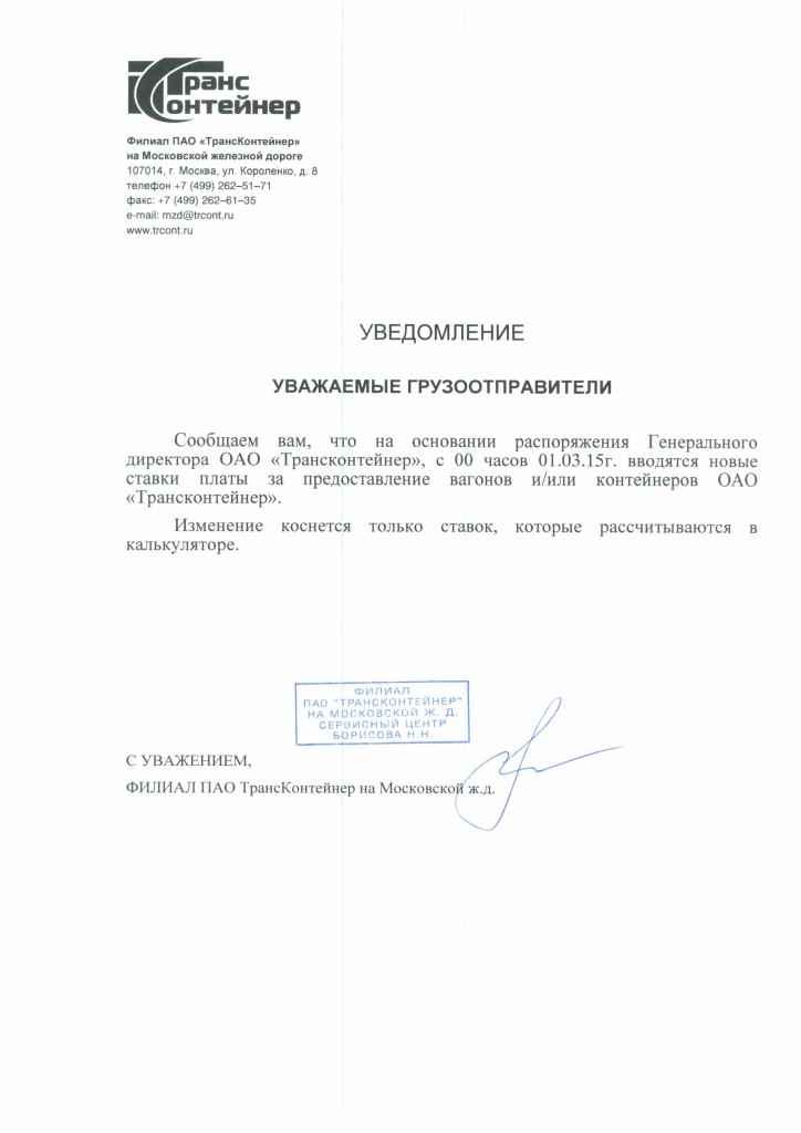 Трансконтейнер